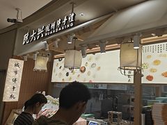 -阮大兴糕团(滨江宝龙店)