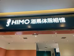 -海马体照相馆(重庆爱琴海购物公园店)