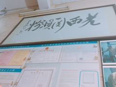 -老西关濑粉(文明路店)