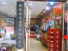 -肆姐面粉馆(坡子街店)