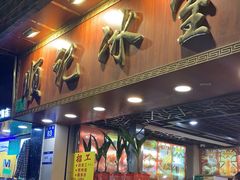 门面-顺记冰室(宝华路店)