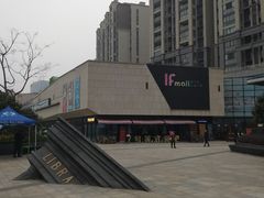 -易生活购物公园