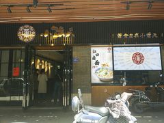 门面-小莆天(元帅路店)