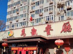 -马凯餐厅(长椿街店)