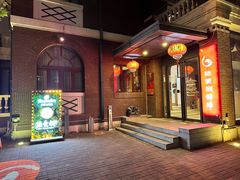 -陆壹捌餐厅(五大道店)
