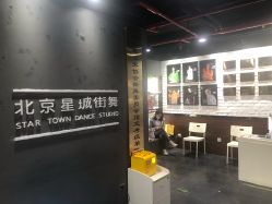 -星城街舞