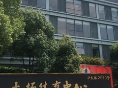 大门-大场体育中心羽毛球馆