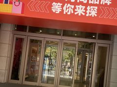 -上海第一八佰伴