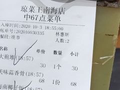 -琼菜王(南海店)