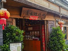 -妈妈的味道(和顺古镇店)