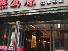 门面-熙盛源(复兴路店)