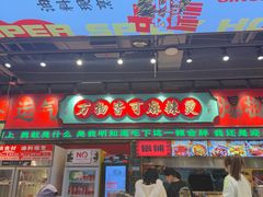 -文立新麻辣烫(合生汇21街区店)