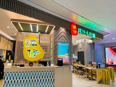 -谭仔米线(皇庭广场店)