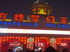 -郑州方特梦幻王国