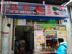 SC0_2006-马拉桑果汁(龙头路总店)