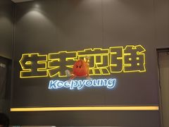 -小杨生煎(深圳岗厦北店)