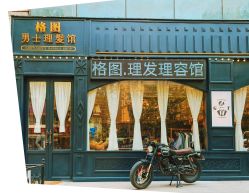 -格图男士理发馆