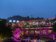 -枇杷园食为鲜火锅(南山店)