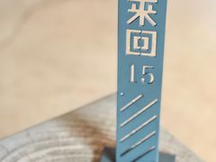 -来回·咖啡(钟村咖啡豆店)