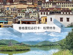 -噶丹松赞林寺