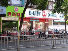 门面-塔斯汀中国汉堡(长平路店)