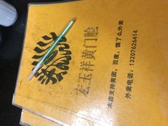 -清真宏玉祥黄门脸餐厅(华荫东里店)