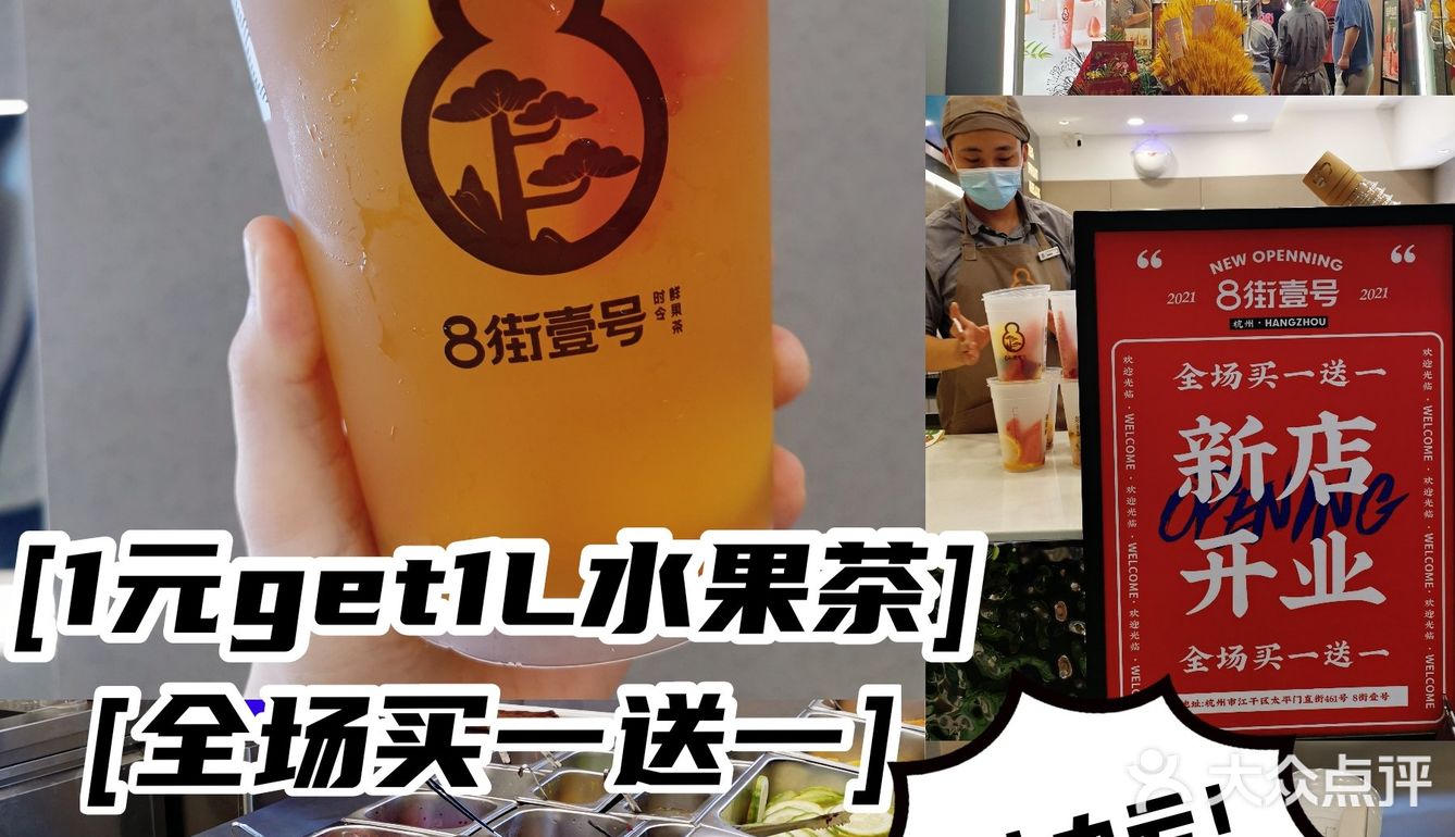 💰1元拥有1L新鲜水果茶[疑问][疑问]不冲感觉血亏❗❗❗