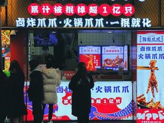 -降龙爪爪(建设路1店)