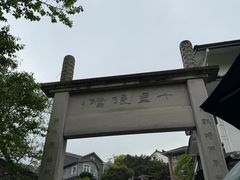 -十里琅珰