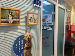-瑞派·关忠动物医院(国瑞店)
