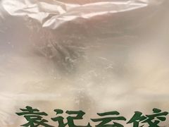 -袁记云饺(浦驰路店)