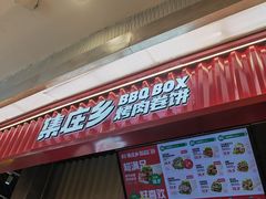 -集庄乡烤肉卷饼(朝阳凯德望京店)