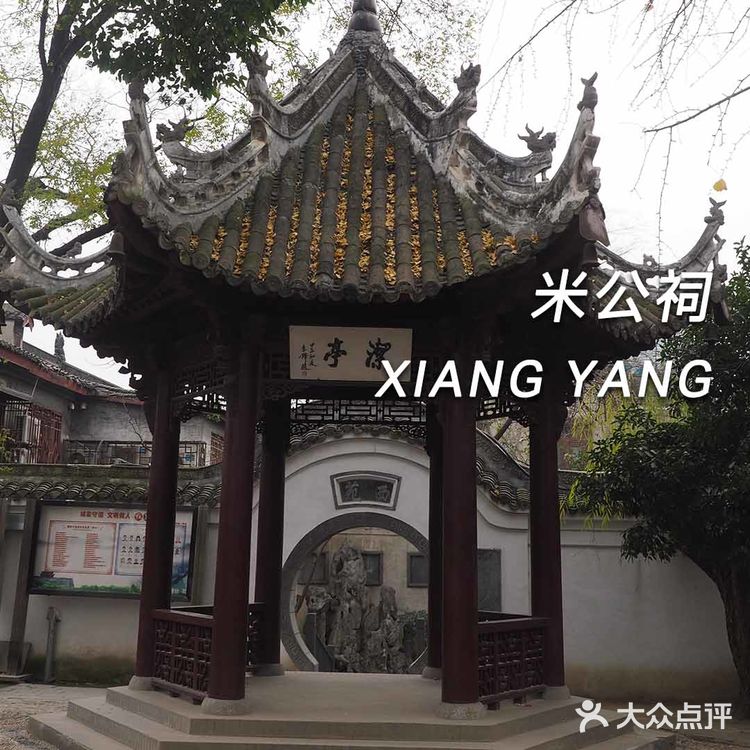 襄阳汉江边 纪念书画大师米芾的祠堂