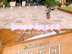 -杭州开元森泊度假乐园