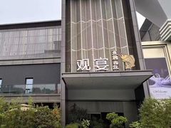 -观宴·品质赣菜(高新大道店)