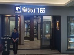 -红星美凯龙(山东全球家居1号店)