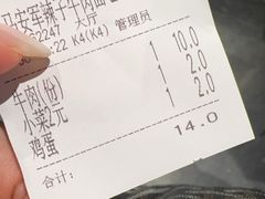 -清真·马安军辣子牛肉面