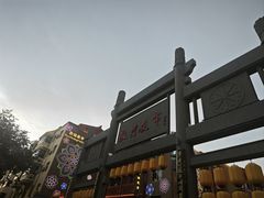 -沙州食驿·非遗小吃夜市