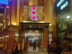 门面-广东道至正餐厅(区庄店)