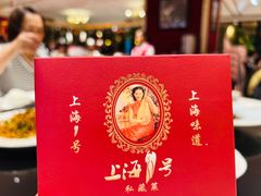 -上海1号私藏菜(黄浦店)