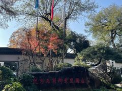 -杭州西湖柳莺里酒店