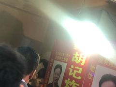 -胡仁根胡记炸炸炸