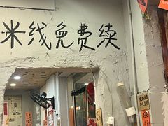 -王大乔泡椒米线·小火锅(星城天地店)