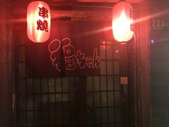 -福烤锦花(长乐路店)