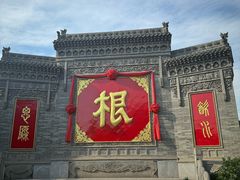 -大槐树寻根祭祖园