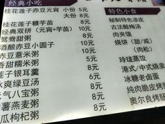 菜单-白下元宵铺(多伦路店)