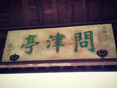 -丝绸小镇荻港古村