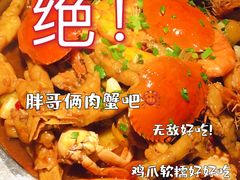 -胖哥俩肉蟹煲(湖滨银泰in77店)