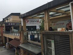 -守柴炉烤鸭(中海国际店)