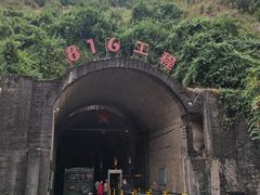 -816工程景区